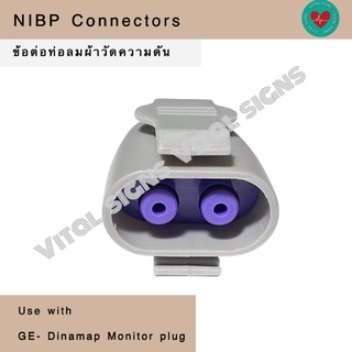 ข้อต่อท่อลมผ้าวัดความดันโลหิต ข้อต่อท่อลมผ้าวัดความดัน NIBPConnectors