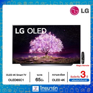 LG OLED 4K Smart TV รุ่น OLED65C1 | Self Lighting | Dolby Vision &amp; Atmos | G-Sync &amp; FreeSync 65C1PTB 65C1