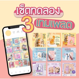 🌈 เทมเพลตตกแต่งร้าน เทมเพลตสำเร็จรูป ไว้เเต่งรูปโปรโมทสินค้า เซ็ตทดลองแบ่งขาย 3 เทมเพลต