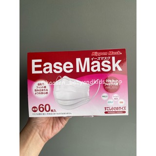 ❤️พร้อมส่งค่ะ Ease Mask Nippon Mask หน้ากากอนามัยป้องกันฝุ่น pm2.5 จากญี่ปุ่น size S บรรจุ 60 ชิ้น สีขาวล้วน