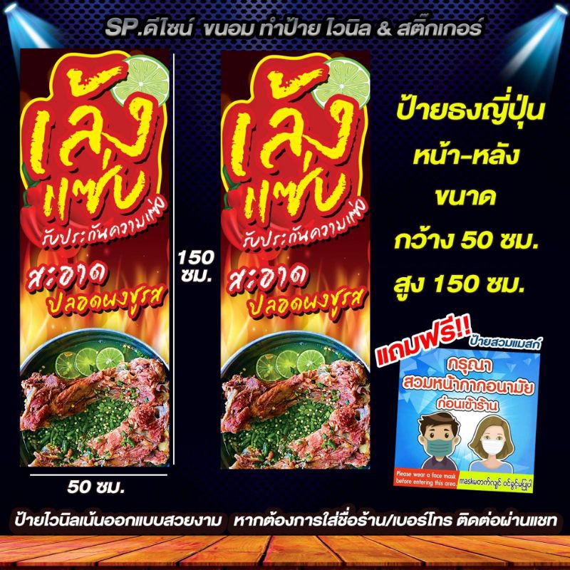 ป้ายไวนิล เล้งแซ่บ ธงญี่ปุ่น ขนาด 50×150cm พิมพ์ด้วยเครื่องอิงค์เจ็ท รับประกันสีสด ทนแดด ทนฝน ฟรีเพิ่มเติมรายละเอียดได้