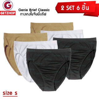 GetZhop กางเกงใน สปอร์ตบรีฟ Sport Brief Classic (Set 3 ชิ้น) ไซส์ S (2 เซ็ท)