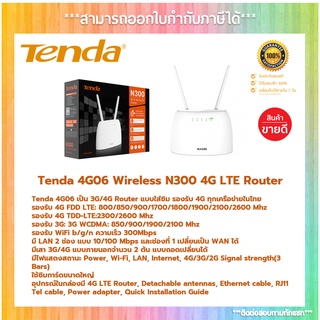 Tenda 4G06 4G N300 router เร้าเตอร์ใส่ซิมปล่อย WI-FI สามารถเชื่อมต่อกับโทรศัพท์ได้