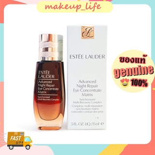 😉พร้อมส่ง Estee Lauder Advanced Night Repair Eye Concentrate Matrix 15ml อายครีมเอสเต้