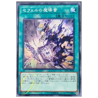 [LVP1-JP039] Spellbook of the Master (Common)