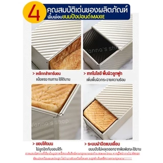 🔥ส่งฟรี🔥 พิมพ์อบขนมปัง (แบบมีฝาปิด) WANNA พิมพ์ขนมปัง พิมขนมปังปอนด์ ของแท้ 100% [310]