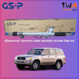 แร็คเพาเวอร์ GSP Toyota LAND CRUISER UZJ100 ปี98-03 / SR900263