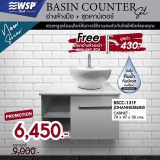 WSP อ่างล้างมือ+ชุดเคาน์เตอร์ Basin Counter Set รุ่น BSCC-131F (แถมฟรี! ก๊อกน้ำ)