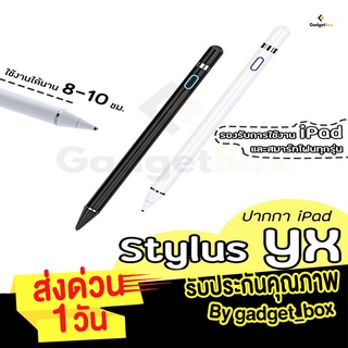 Stylus YX ปากกาทัชสกรีน ปากกาไอแพด Stylus Pen รองรับ iPhone iPad มือถือ tablet ทุกรุ่น สำหรับApple