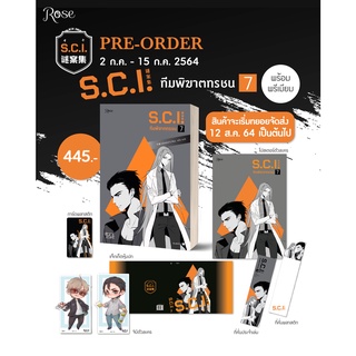 S.C.I ทีมพิฆาตทรชน เล่ม 7