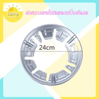 (ส่งจากไทย)-ฝาครอบเตาแก๊ส สังกะสี ป้องกันลม กันลมประหยัดพลังงาน สำหรับขาเตาได้หลายแบบ 9 รู