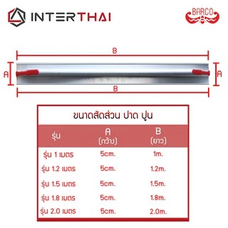 BARCO สามเหลี่ยมปาดปูน อลูมิเนียม 1.2 เมตร