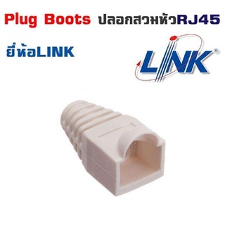 Link Boot หัว RJ-45 Plug Boot บูทแลน ปลั๊กบูทส์ ปลอกสวม บูทครอบหัวLAN สำหรับ CAT 5e (White)