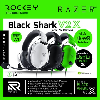 [9.9 ลดใหญ่] RAZER BlackShark V2 X : หูฟังเกมมิ่ง 7.1 ไมค์ ขาว/ดำ/เขียว HyperClearMic Gaming Headset