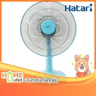 HATARI พัดลมตั้งโต๊ะ 16" สีฟ้า รุ่น HT-T16M5 BU (11666)