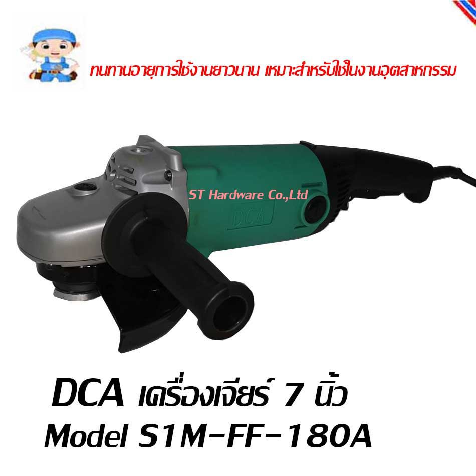 ST Hardware  DCA เครื่องเจียร์ ขนาด 7 นิ้ว  Model S1M-FF-180A