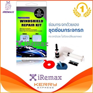 ชุดซ่อมกระจกรถยนต์ ชุดน้ำยาซ่อมกระจกรถยนต์ Car Glass Windscreen Windshield For Chip Flaw Bullseye DIY Repair Kit Tools