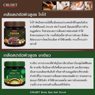 เกลือ สปา ครูเซ็ท บอดี้ สปา ซอลท์ สครับ 700 กรัม. Cruset Body Spa Salt Scrub 700 g.