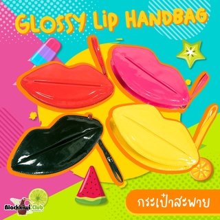 กระเป๋าสะพาย Glossy lip handbag