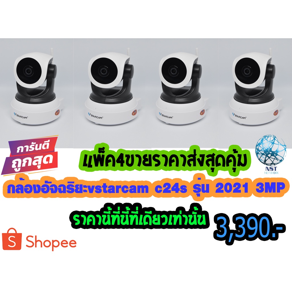 (เครื่องบริษัท)กล้องวงจรปิดไร้สายชุด4ตัว Vstarcam C24s 3ล้านพิกเซล รุ่น ...