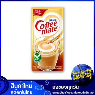 คอฟฟี่เมต โกลด์ 100 กรัม (6ถุง) เนสท์เล่ Nestle Coffee Mate Gold Creamer ครีมเทียม ครีม ครีมกาแฟ คลีม คลีมเทียม