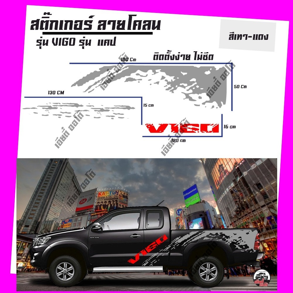 สติ๊กเกอร์ ชุด สติ๊กเกอร์ติดรถยนต์ สติ๊กเกอร์โลโก้ VIGO ติดรถยนต์ สติ๊กเกอร์ pvc สติกเกอร์แคป เทา-แด