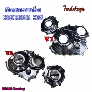 ครอบเครื่องCB/CBR650-ปี2021กันลอยคาร์บอนเคฟล่า6D