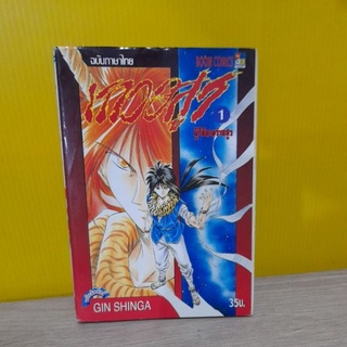 เทวอสูร เล่ม 1 : ผู้ใช้นามว่าอสูร