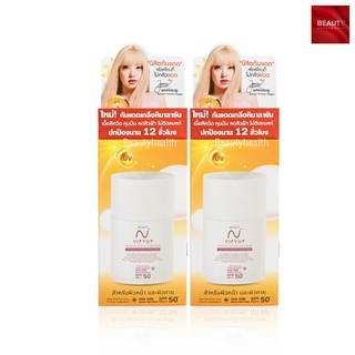 Nisit Vipvup Sunscreen นิสิตครีมกันแดด (15 ml. x 2 กล่อง)