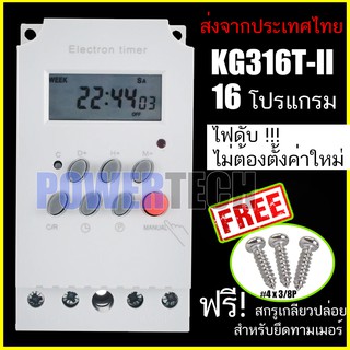 Timer KG316T -ll Switch 220V 25A นาฬิกา เครื่องตั้งเวลา เปิด-ปิด อุปกรณ์ไฟฟ้า อัตโนมัติ