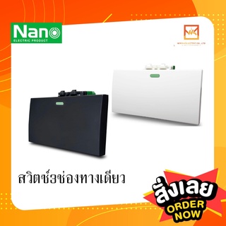 Nano สวิทซ์ 3ช่อง 1ทาง สีขาว สีดำ สวิต สวิตซ์ สวิท นาโน