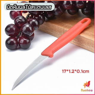 มีดคว้าน มีดแกะสลัก มีดด้ามแดง มีดแกระสลักในตำนาน  stainless steel fruit knife