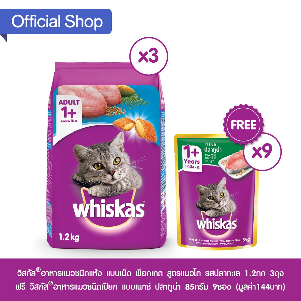 (ส่งฟรี) วิสกัส®อาหารแมวชนิดแห้ง 1.1กก. 3 ถุง ฟรี วิสกัส®อาหารแมวชนิดเปียก แบบเพาช์ 85กรัม 9 ซอง #7