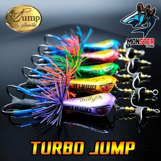 เหยื่อเทอร์โบ TURBO JUMP by น้าเป็นหนึ่ง