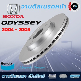 จานเบรค HONDA ODYSSEY จานดิสเบรค ล้อ หน้า ฮอนด้า โอดีซีส [ ปี 2004-2008] ยี้อห้อ Bendix แท้ 100% ส่งของทุกวัน