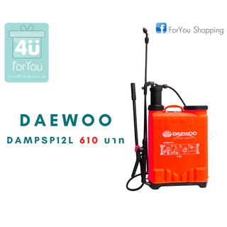 ถังพ่นยาสะพายหลัง ชนิดมือโยก DAEWOO รุ่น Damsp12l