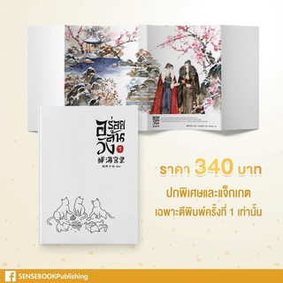 (พร้อมส่ง) อร่อยล้นวัง เล่ม 3 แถมฟรี! ปกแจ็กเกต (พิมพ์ครั้งที่ 1)