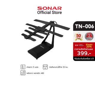 SONAR เสาอากาศดิจิตอลทีวี เสาอากาศทีวี เสาอากาศรับสัญญาณ ดิจิตอลทีวี รุ่น TN-006