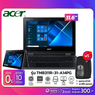 Notebook 2 IN 1 (โน้ตบุ๊คแบบฝาพับ 360 องศา) Acer Travelmate Spin B3 รุ่น TMB311R-31-A14PG สี BLACK