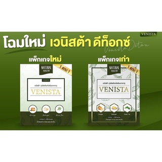 เวนิสต้าดีทร็อค ซื้อ1แถม1 Venista Detox 🍊🍃