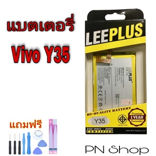 แบตเตอรี่ Vivo Y35 งาน Leeplus  แถมฟรี ชุดไขควง + กาวติดเเบต อะไหล่คุณภาพดี PN Shop