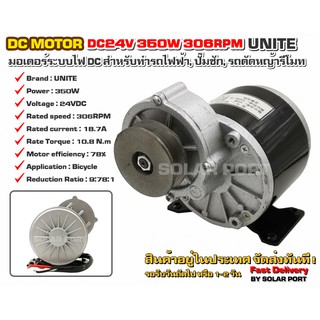 UNITE มอเตอร์ทดเกียร์ DC24V 350W 306RPM แบบมูเล่ (ปั๊มชัก, รถตัดหญ้ารีโมท ฯลฯ)