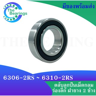 6306-2RS 6307-2RS 6308-2RS 6309-2RS 6310-2RS 2RS RS ตลับลูกปืนเม็ดกลมร่องลึก ฝายาง 2 ข้าง ( DEEP GROOVE BALL BEARINGS )