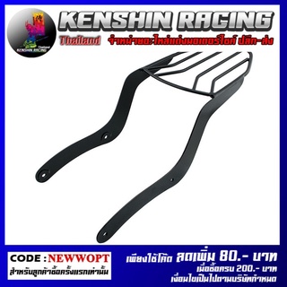 ตะแกรงเหล็กท้ายเบาะ , Rear Luggage Rack (REBEL) (4409168521007)