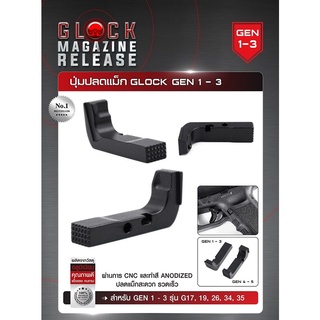 ปุ่มปลดแม็ก Glock Gen 1-3 (Glock Magazine release)