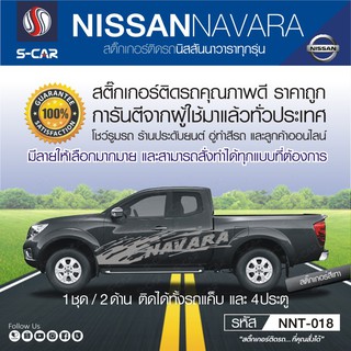 NISSAN NAVARA NP300 ลายโคลน