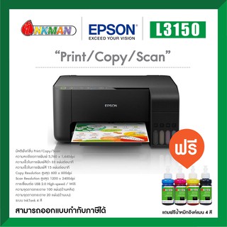 Epson L3150 Printer เครื่องพิมพ์เอปสัน