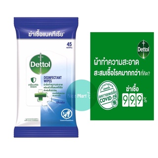 Dettol Disinfectant Wipes เดทตอล ดิสอินเฟคแทนท์ ไวพ์ส ผ้าทำความสะอาด ฆ่าเชื้อแบคทีเรีย ทำความสะอาดพื้นผิว