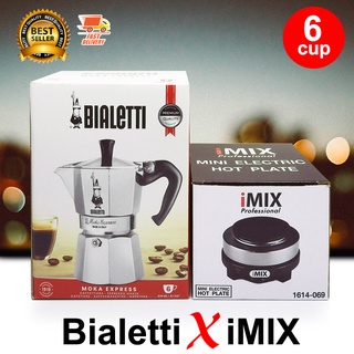 Bialetti X I-MIX Moka Pot Set หม้อต้มกาแฟสด กาต้มกาแฟ รุ่น Express 6 cup + เตาไฟฟ้า เตาอุ่นกาแฟ 500 W