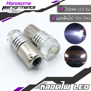 ไฟถอย หลัง LED 6W 12V หลอดไฟท้าย LED สำหรับ รถยนต์ 1 คู่ ขั้วเขี้ยว 1 ขา ของ แต่ง คุณภาพ ((เก็บเงินปลายทางได้))